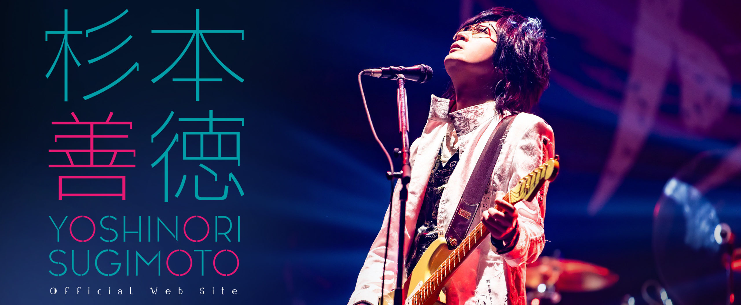 YOSHINORI SUGIMOTO OFFICIAL WEB SITE